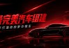 开云体育app下载-最完美汽车该是什么配置？速来打造你的专属梦中情车