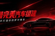 开云体育app下载-最完美汽车该是什么配置？速来打造你的专属梦中情车