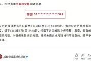 开云体育-2025赛季主客场全勤！这位成都蓉城女球迷“解锁”独一份荣誉丨封面头条