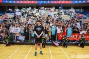杨瀚森回家，球迷送祝福